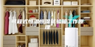 可程式恒温恒湿试验箱工作原理