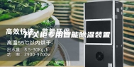 开关柜专用智能除湿装置