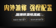 深圳恒温恒湿机