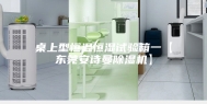 桌上型恒温恒湿试验箱一【东莞安诗曼除湿机】