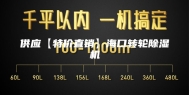 供应【特价直销】海口转轮除湿机