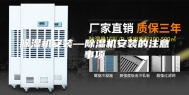 除湿机安装—除湿机安装的注意事项
