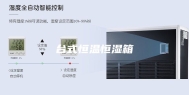台式恒温恒湿箱