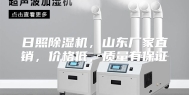 日照除湿机，山东厂家直销，价格低，质量有保证