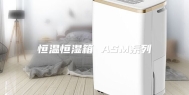 恒温恒湿箱 ASM系列