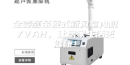 全变频吊顶式新风室内机YVAH，让居家生活更健康！