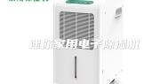 迷你家用电子除湿机
