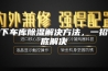 地下车库除湿解决方法，一招彻底解决