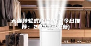 大连转轮式除湿机厂(今日推荐：2023已更新)