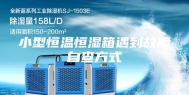 小型恒温恒湿箱遇到故障自查方式