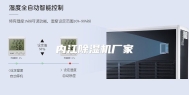 内江除湿机厂家