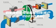 石家庄转轮除湿机多少钱(客户都说：2023已更新)