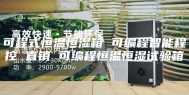 可程式恒温恒湿箱 可编程智能程控 直销 可编程恒温恒湿试验箱
