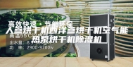 人参烘干机西洋参烘干机空气能热泵烘干机除湿机