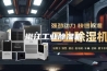 椒江工业除湿机