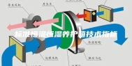 标准恒温恒湿养护箱技术指标