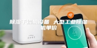 除湿干燥机设备 大型工业除湿机单价