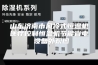 山东济南市风冷式恒温机医疗控制恒温机节能省电 设备外观图