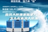 南风天防潮最简便方法 怎么在南风天防潮