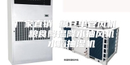 厂家直销 粮仓单管风机  粮食降温降水抽风机  水稻抽湿机