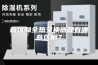新风和全热交换器都有哪些区别？