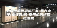 机房恒温恒湿机厂家-至力电子(在线咨询)-泰州机房恒温恒湿机