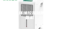 生产环境控湿就用除湿机