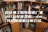 安诗曼工业除湿机厂家dst转轮除湿机—dst转轮除湿机分析介绍
