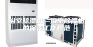 浴室除湿机—浴室除湿机的保养工作规范