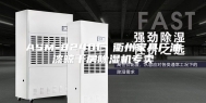 ASM-8240C 衢州家具厂油漆晾干房除湿机专卖