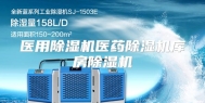 医用除湿机医药除湿机库房除湿机