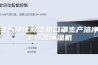 空气净化除湿机口罩生产洁净型恒温恒湿机