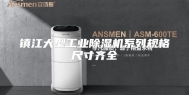 镇江大型工业除湿机系列规格尺寸齐全