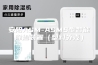 安阳ASM-ASMS型智能除湿装置（塑料外壳）