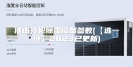 佛山转轮除湿设备参数(【选一选】2023已更新)