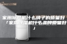 家用除湿机什么牌子的质量好「家用除湿机什么品牌质量好」