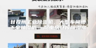 甘孜州工业除湿机，大型车间地下室抽湿机  配电房仓库除湿器