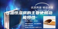 恒温恒湿房的主要使用功能特性