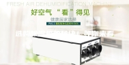 选购除湿机的秘诀！等你来看