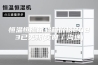 恒温恒湿试验箱价格2023已更新(实时／沟通)