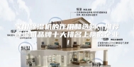 家用除湿机的作用和选购，推荐除湿机品牌十大排名上榜的企业！