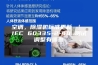 空调，除湿机标准更新 ｜ IEC 60335-2-40 测试调整有哪些