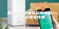 想买品牌蜂巢转轮除湿机 就来无锡安诗曼