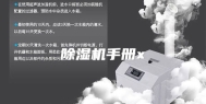 除湿机手册x