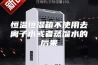 恒温恒湿箱不使用去离子水或者蒸馏水的后果